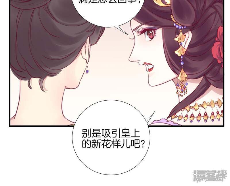 《皇后很忙》第1话 初当皇后 第60页