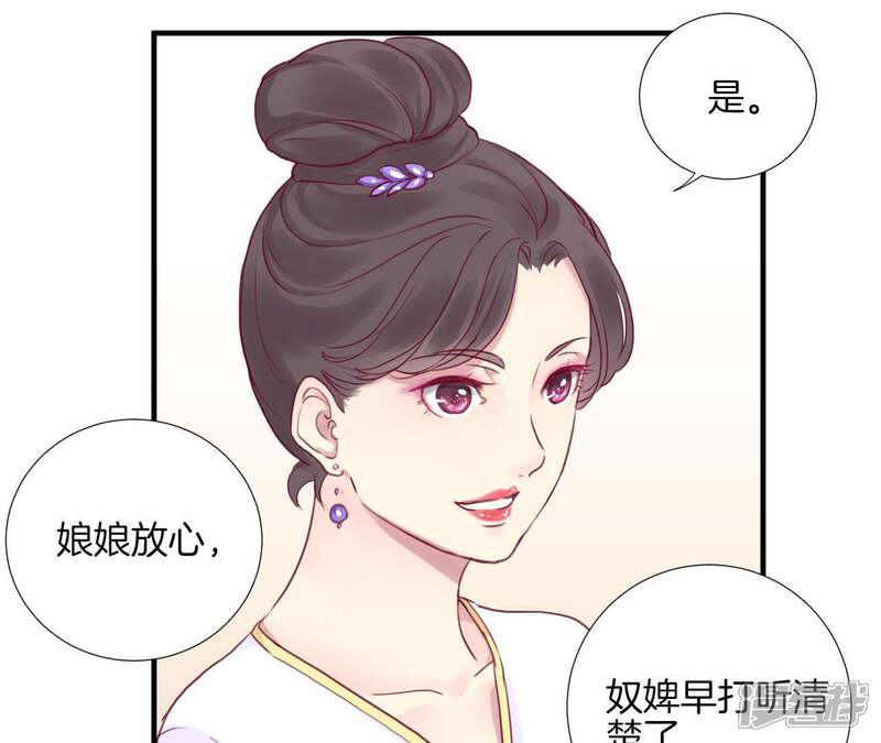《皇后很忙》第1话 初当皇后 第61页