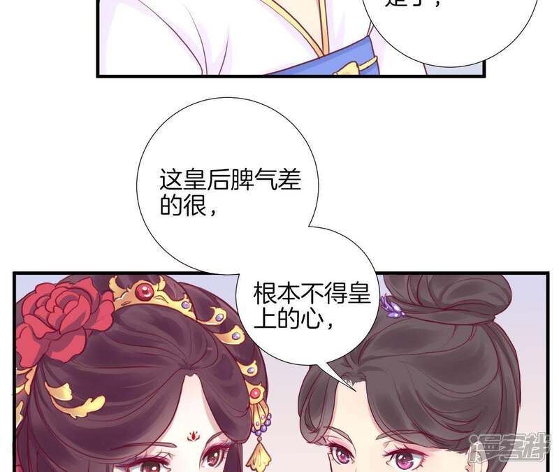 《皇后很忙》第1话 初当皇后 第62页