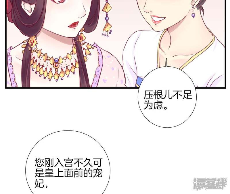 《皇后很忙》第1话 初当皇后 第63页