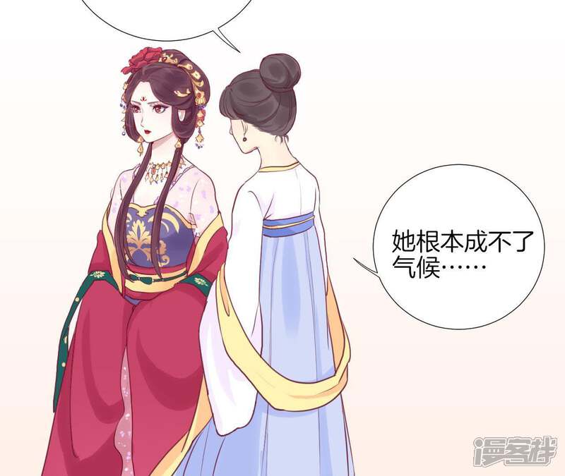 《皇后很忙》第1话 初当皇后 第64页