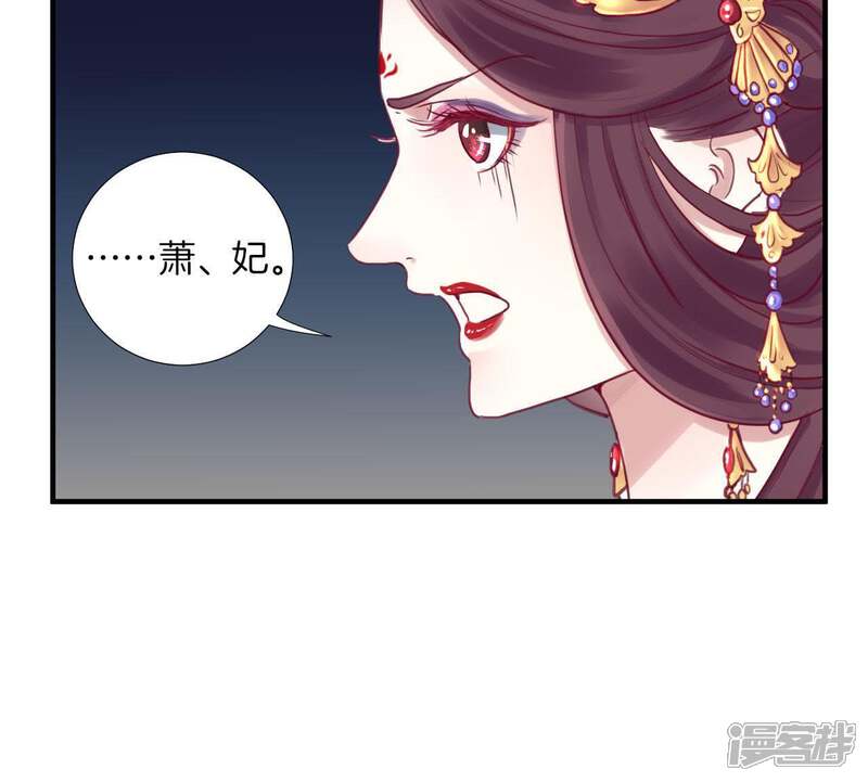 《皇后很忙》第1话 初当皇后 第69页