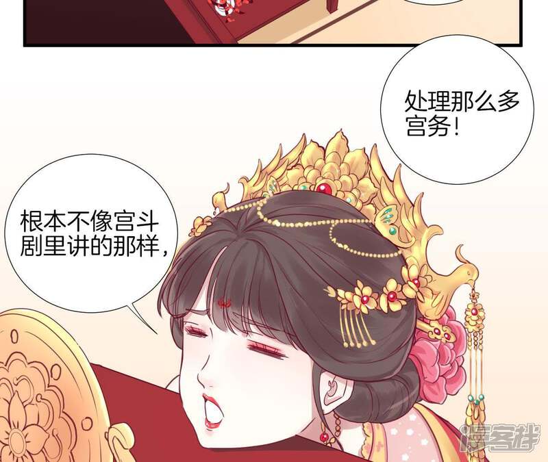 《皇后很忙》第1话 初当皇后 第72页
