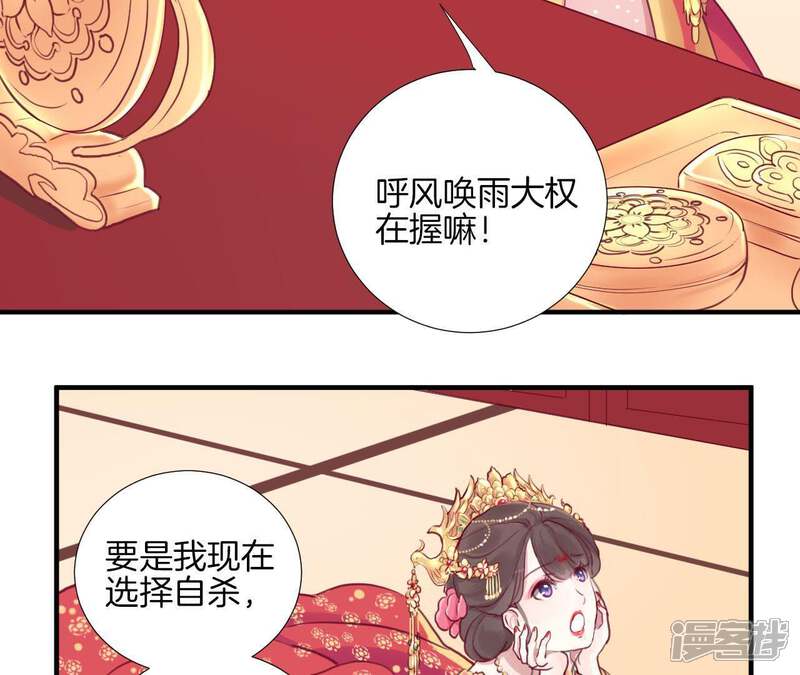 《皇后很忙》第1话 初当皇后 第73页