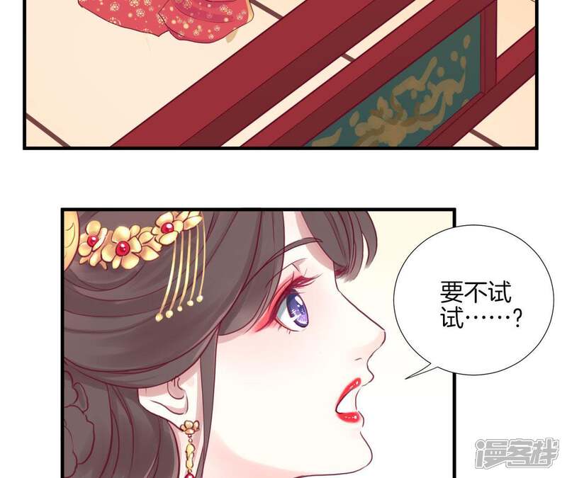 《皇后很忙》第1话 初当皇后 第77页