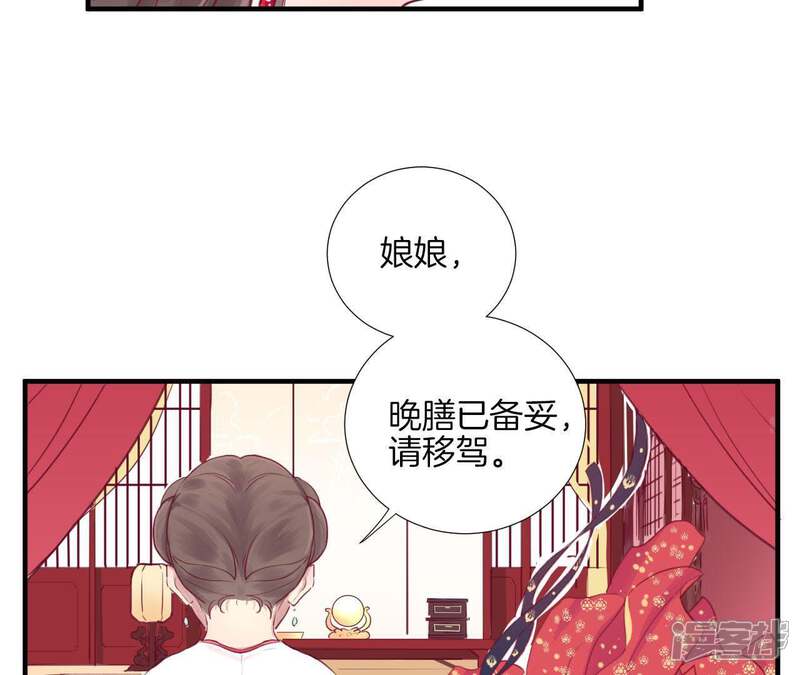 《皇后很忙》第1话 初当皇后 第78页