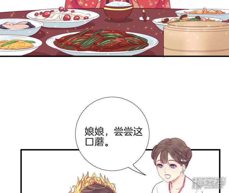 《皇后很忙》第1话 初当皇后 第84页