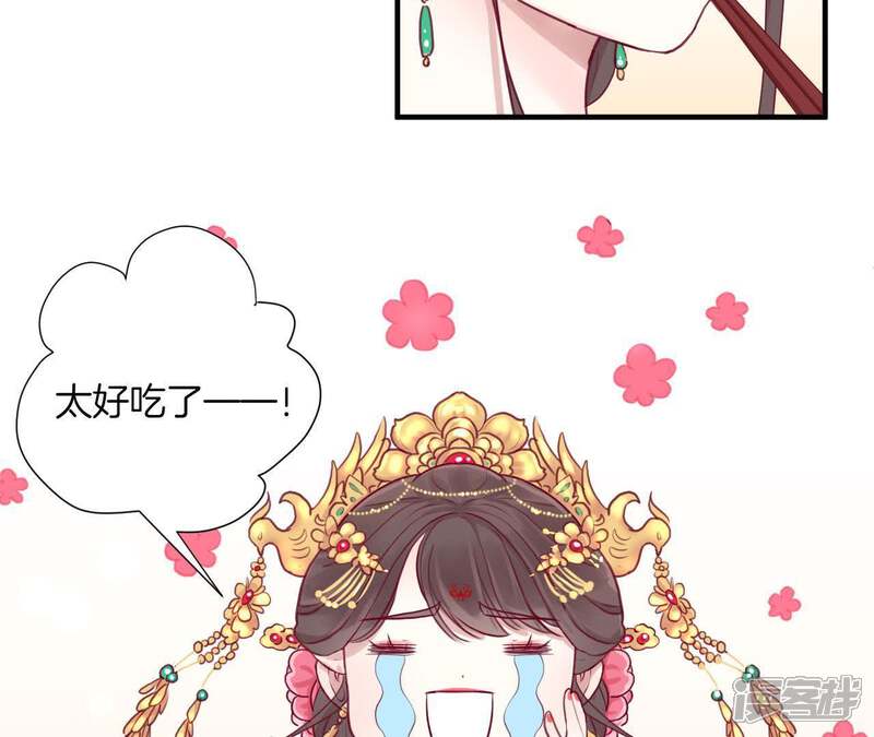 《皇后很忙》第1话 初当皇后 第86页