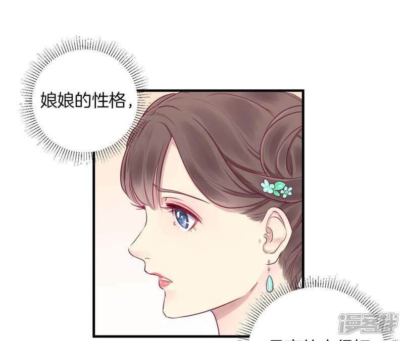 《皇后很忙》第1话 初当皇后 第89页