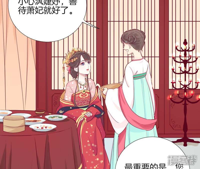 《皇后很忙》第1话 初当皇后 第91页