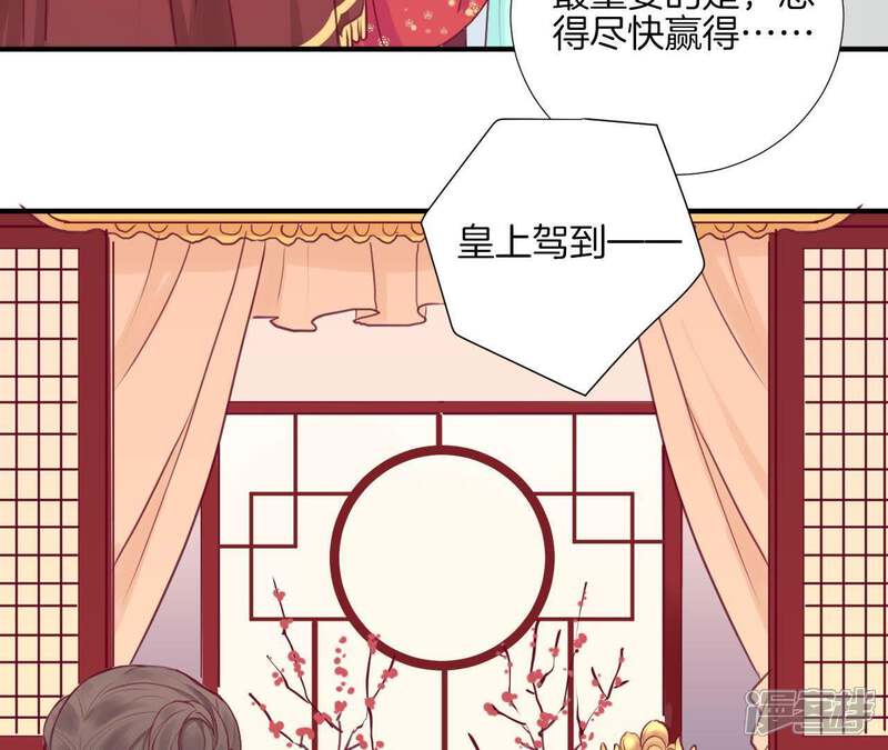 《皇后很忙》第1话 初当皇后 第92页