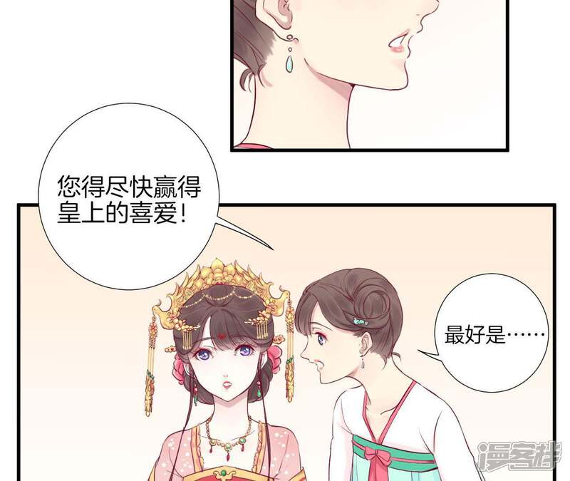 《皇后很忙》第1话 初当皇后 第94页