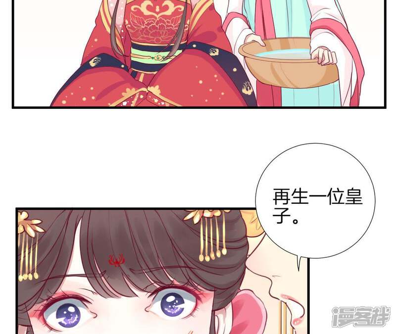 《皇后很忙》第1话 初当皇后 第95页