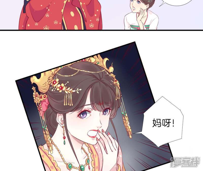《皇后很忙》第2话 皇上你好帅 第10页