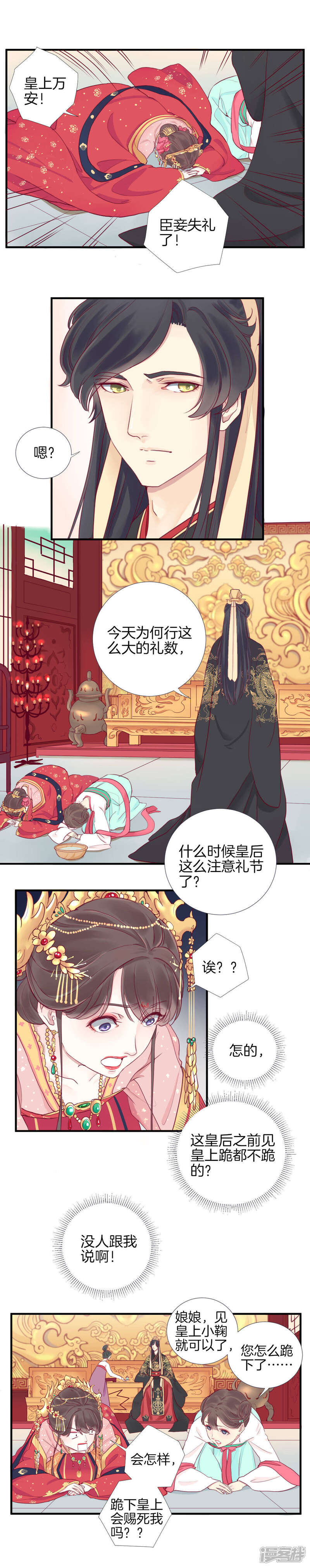 《皇后很忙》第2话 皇上你好帅 第12页