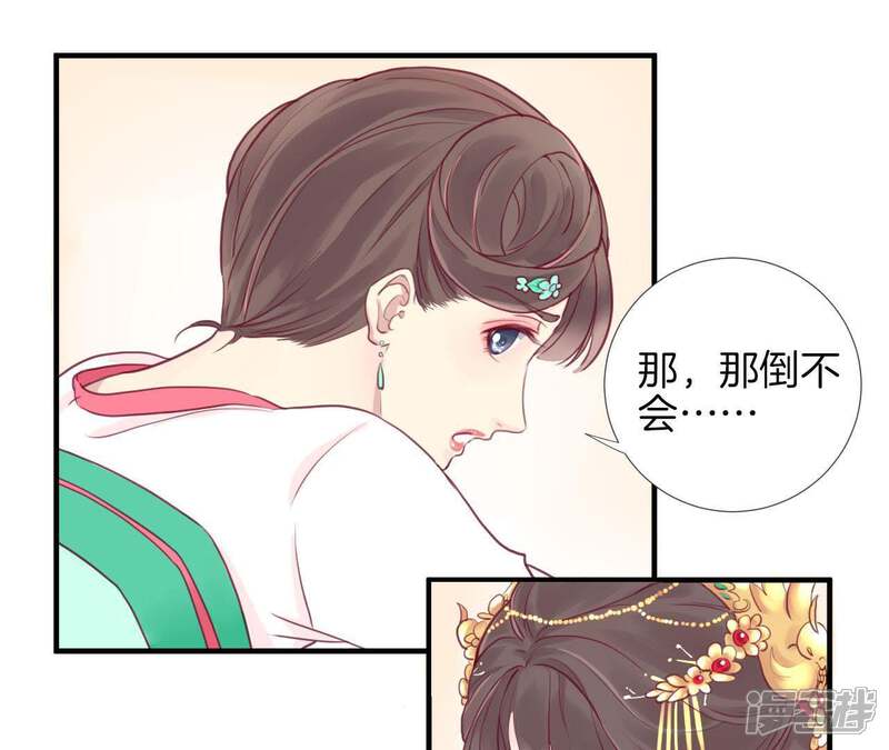 《皇后很忙》第2话 皇上你好帅 第13页
