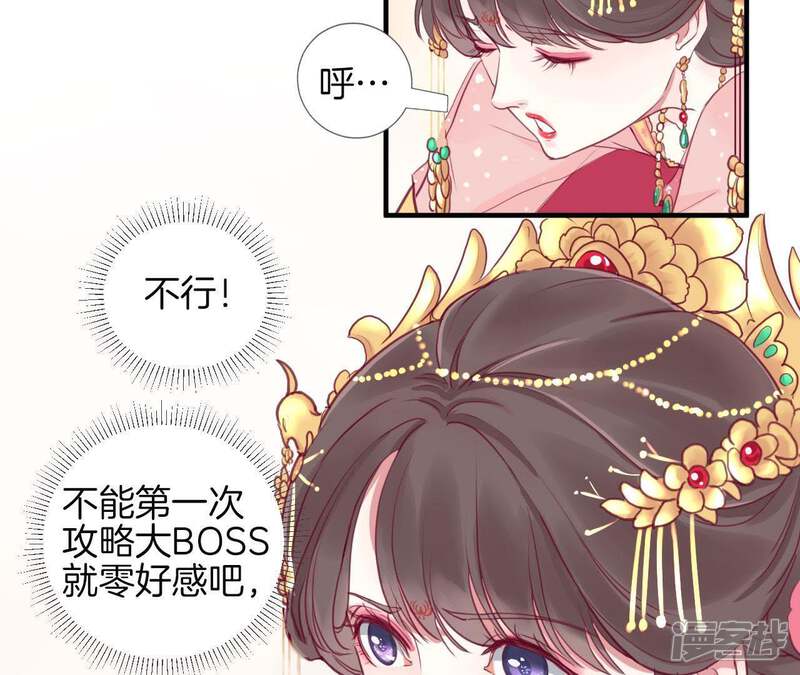《皇后很忙》第2话 皇上你好帅 第14页