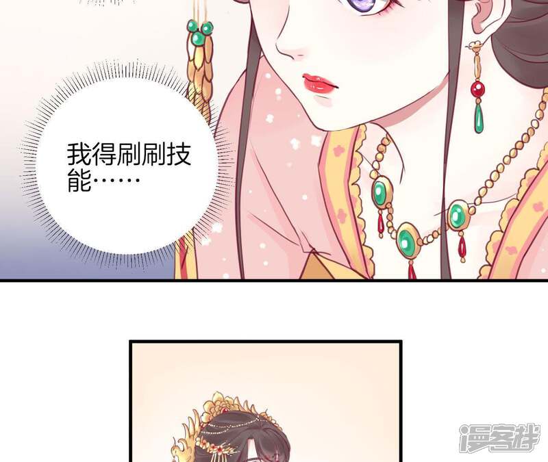 《皇后很忙》第2话 皇上你好帅 第15页