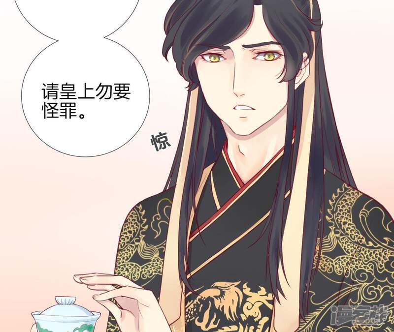 《皇后很忙》第2话 皇上你好帅 第18页