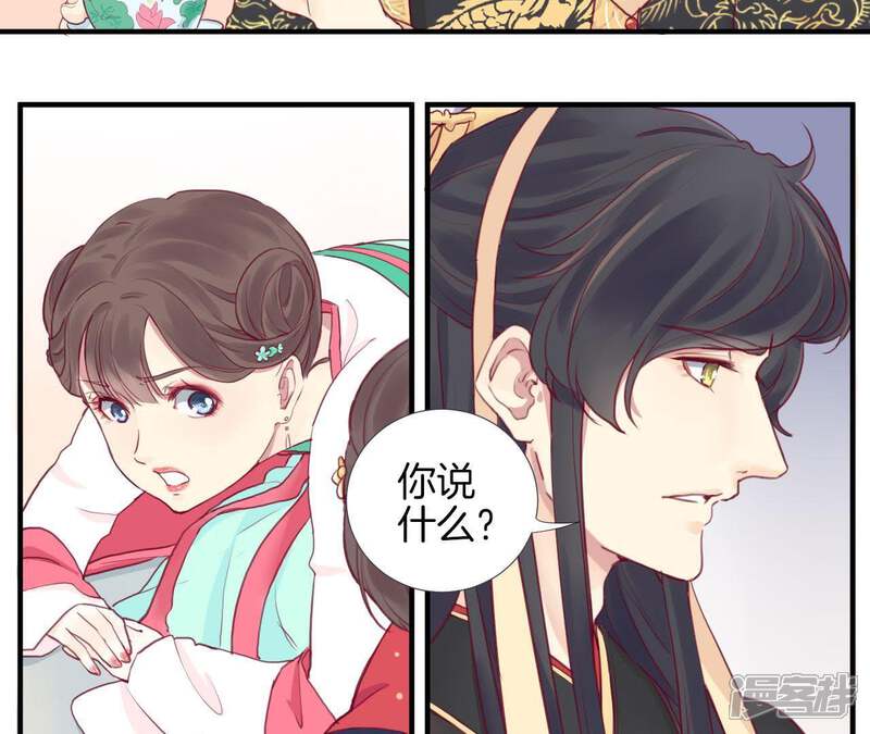 《皇后很忙》第2话 皇上你好帅 第19页