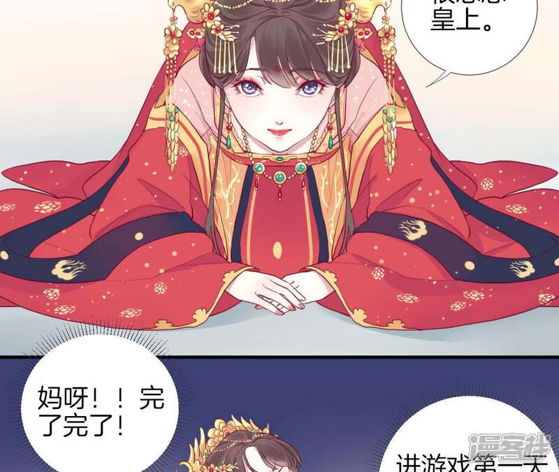 《皇后很忙》第2话 皇上你好帅 第21页