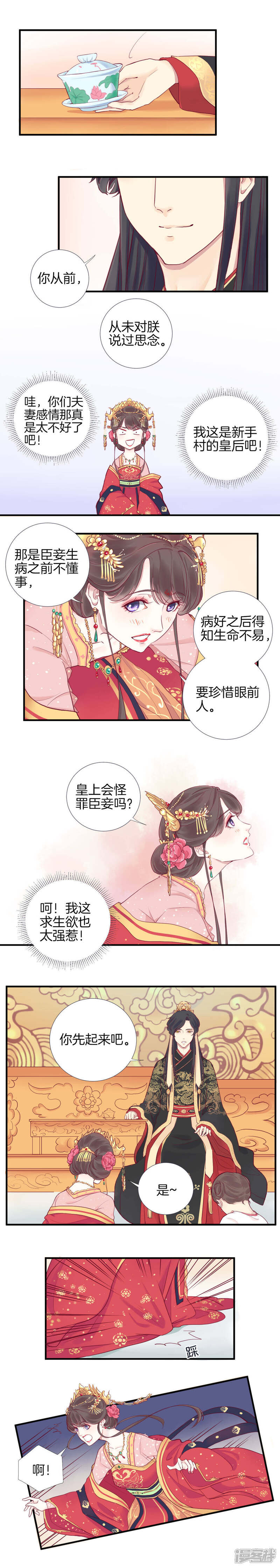 《皇后很忙》第2话 皇上你好帅 第23页