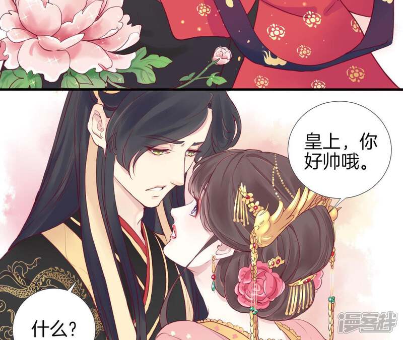 《皇后很忙》第2话 皇上你好帅 第26页