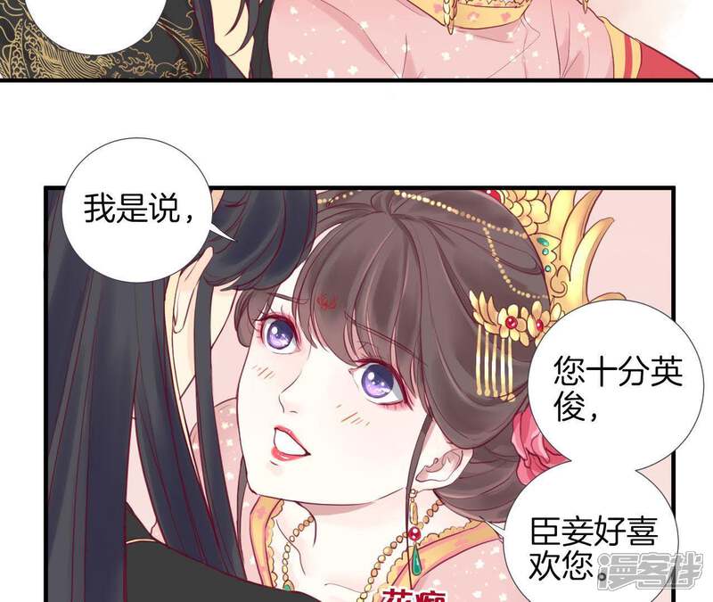 《皇后很忙》第2话 皇上你好帅 第27页
