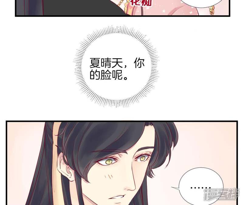 《皇后很忙》第2话 皇上你好帅 第28页
