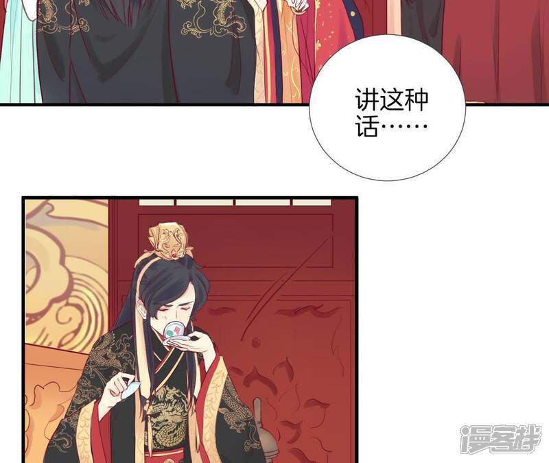 《皇后很忙》第2话 皇上你好帅 第30页