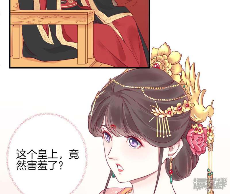 《皇后很忙》第2话 皇上你好帅 第31页