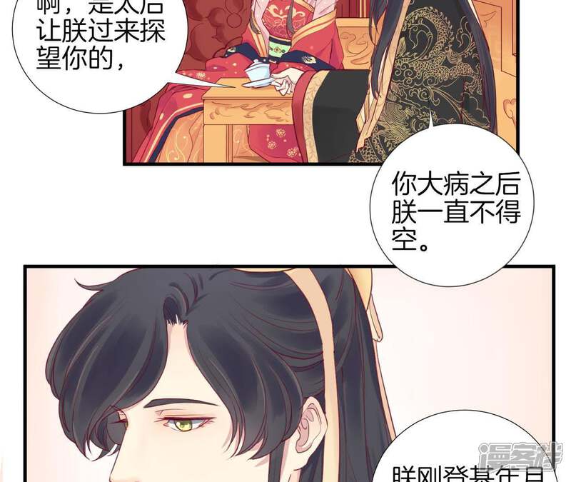 《皇后很忙》第2话 皇上你好帅 第34页