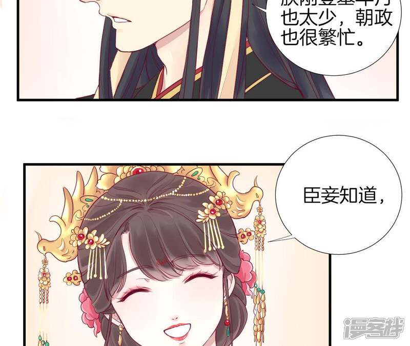 《皇后很忙》第2话 皇上你好帅 第35页