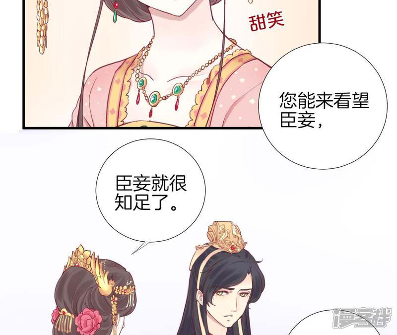 《皇后很忙》第2话 皇上你好帅 第36页