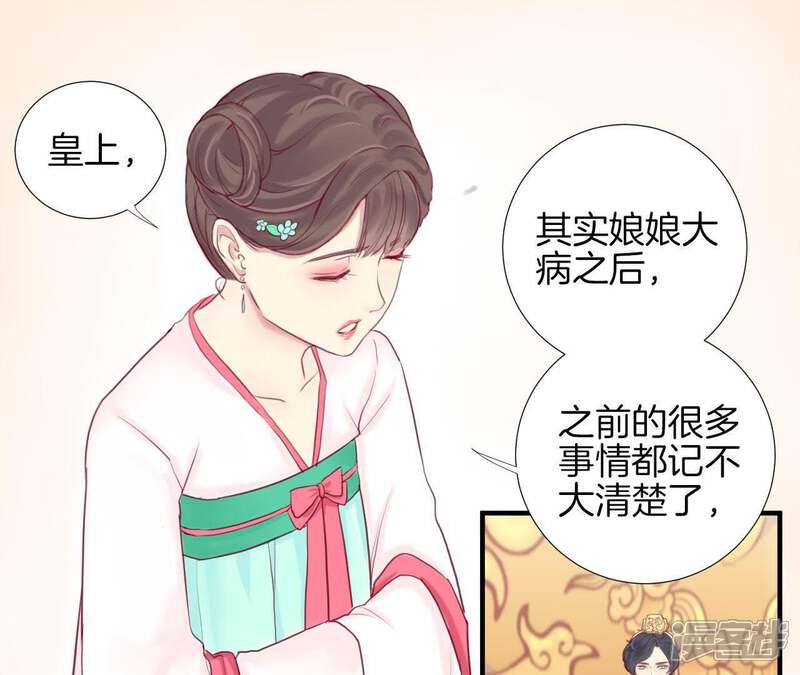 《皇后很忙》第2话 皇上你好帅 第38页