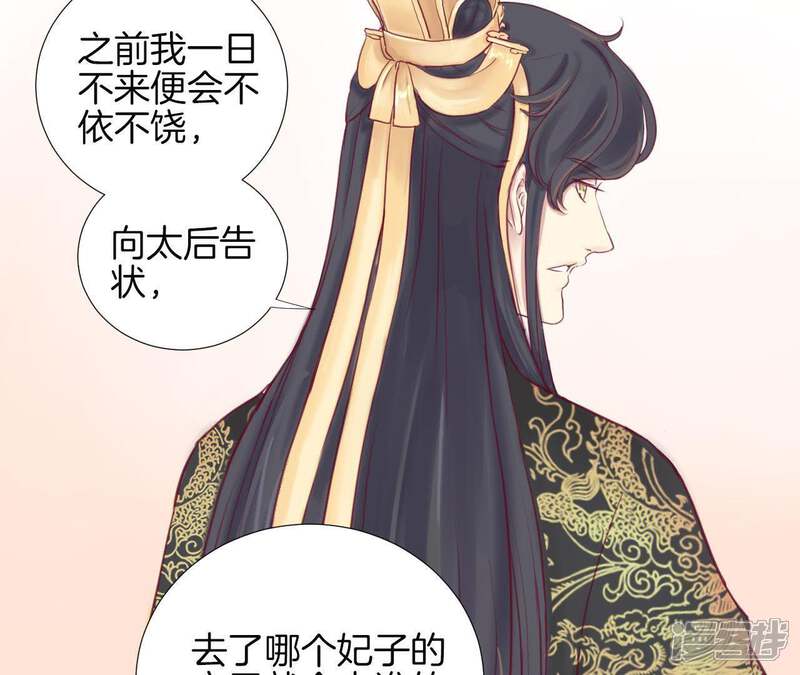 《皇后很忙》第2话 皇上你好帅 第40页