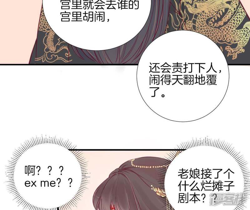 《皇后很忙》第2话 皇上你好帅 第41页