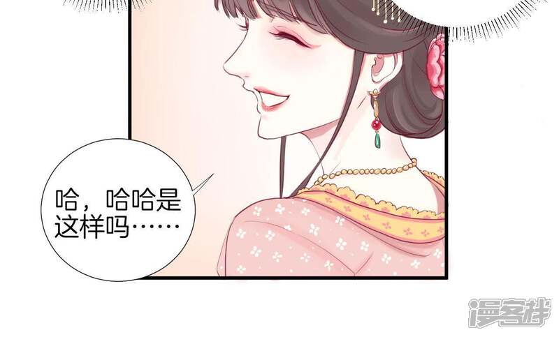《皇后很忙》第2话 皇上你好帅 第42页