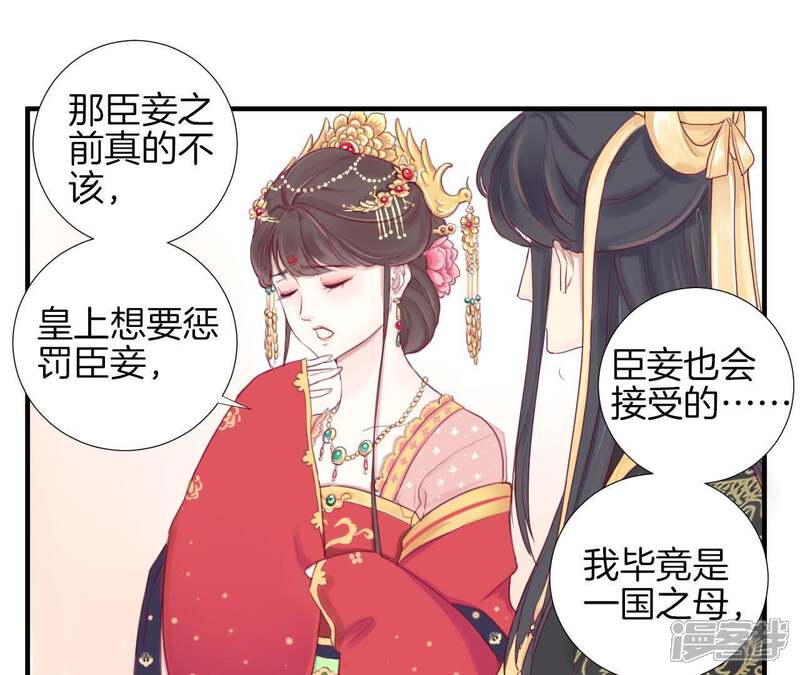 《皇后很忙》第2话 皇上你好帅 第43页