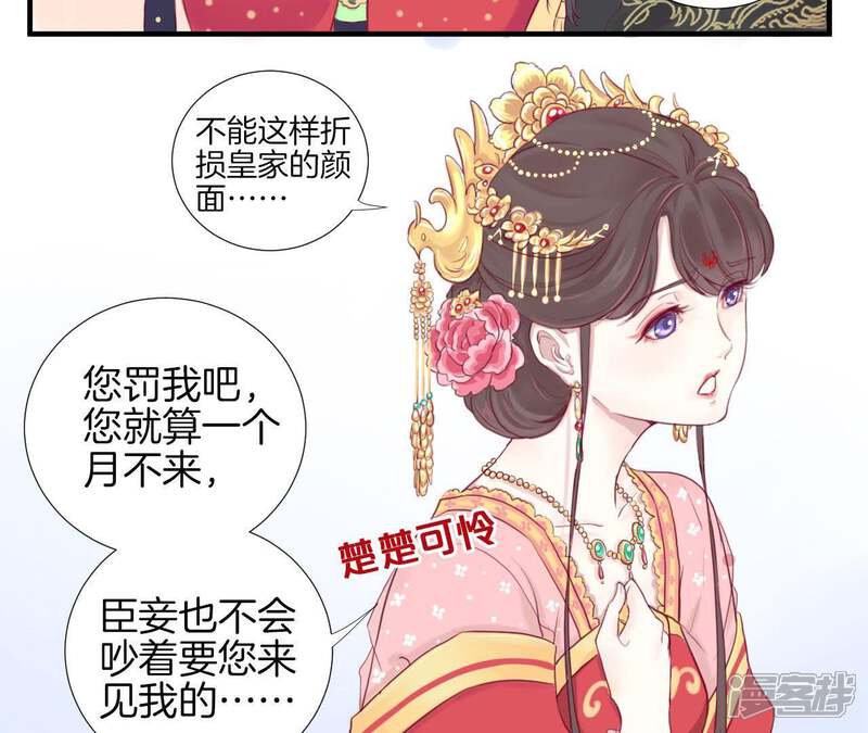 《皇后很忙》第2话 皇上你好帅 第44页