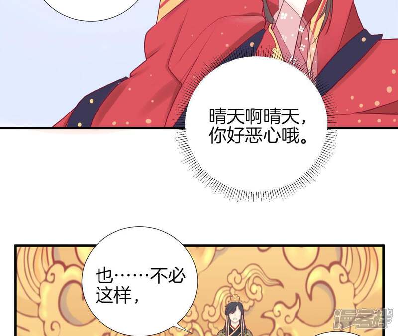 《皇后很忙》第2话 皇上你好帅 第45页