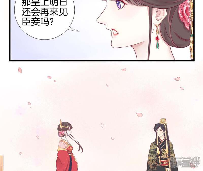 《皇后很忙》第2话 皇上你好帅 第48页
