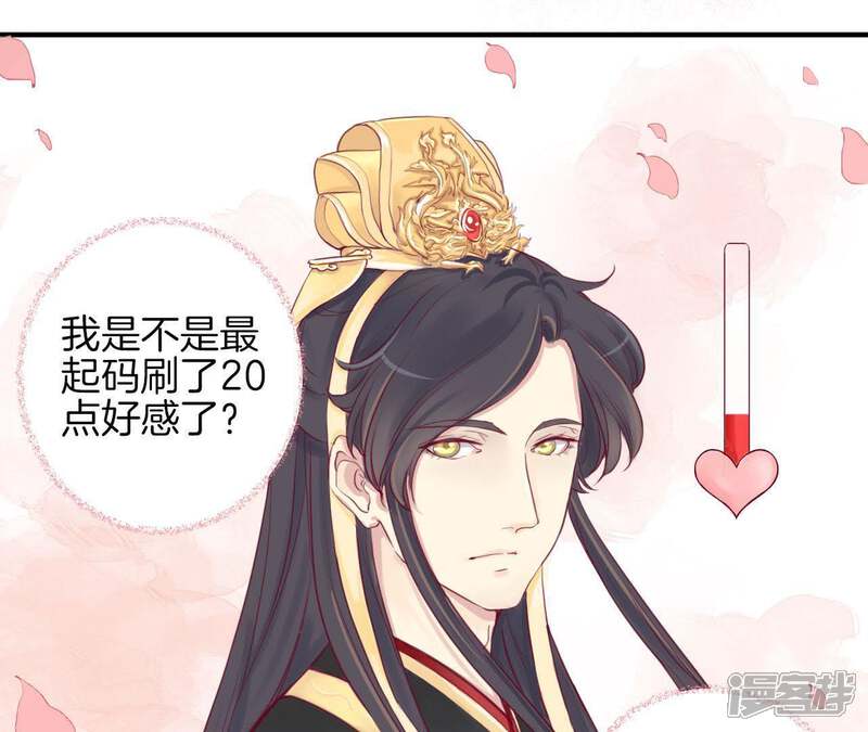 《皇后很忙》第2话 皇上你好帅 第50页