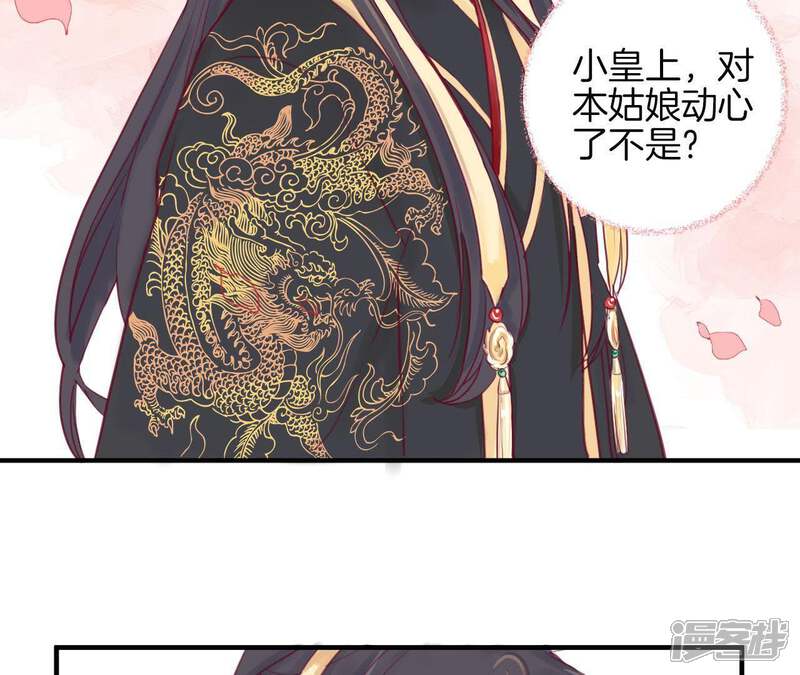 《皇后很忙》第2话 皇上你好帅 第51页