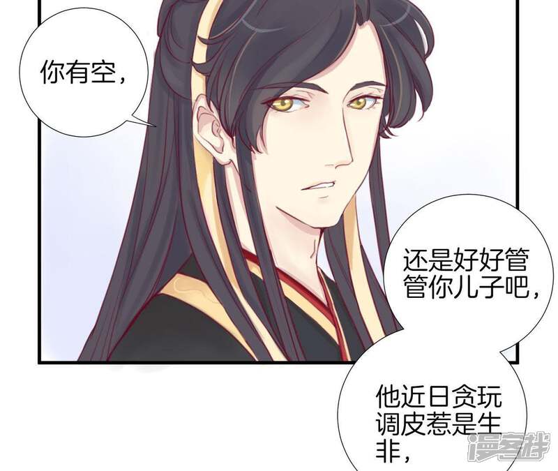 《皇后很忙》第2话 皇上你好帅 第52页
