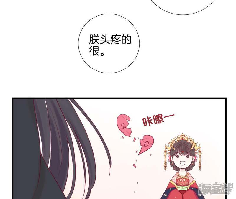 《皇后很忙》第2话 皇上你好帅 第53页