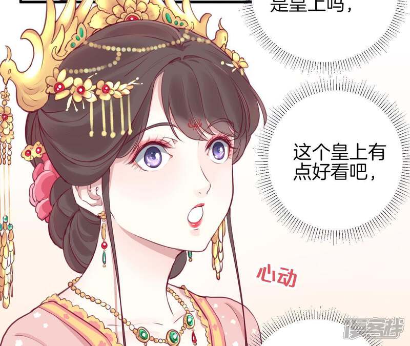 《皇后很忙》第2话 皇上你好帅 第6页