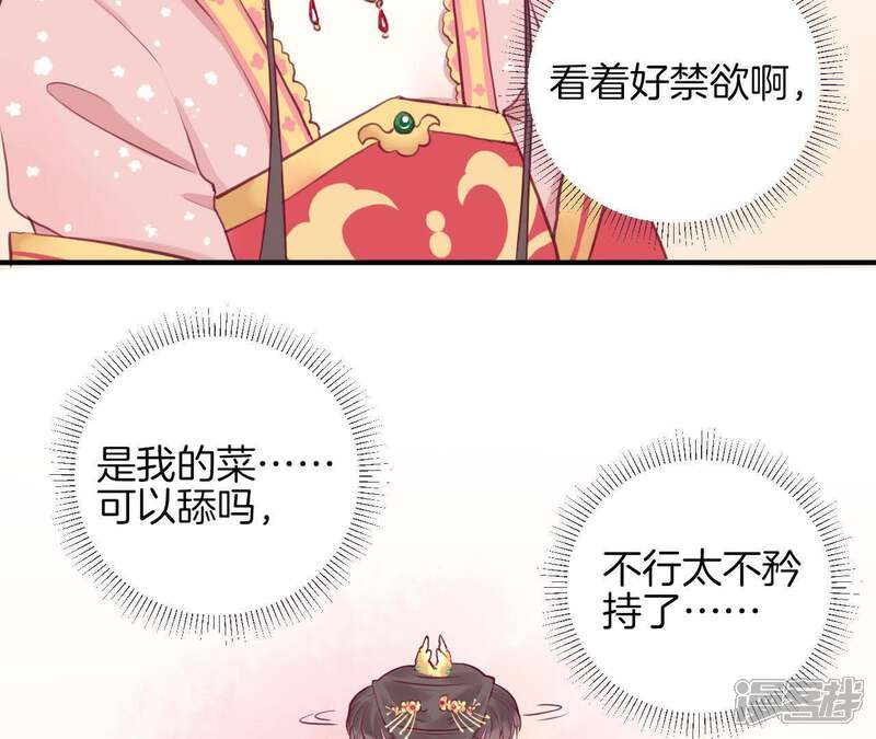 《皇后很忙》第2话 皇上你好帅 第7页