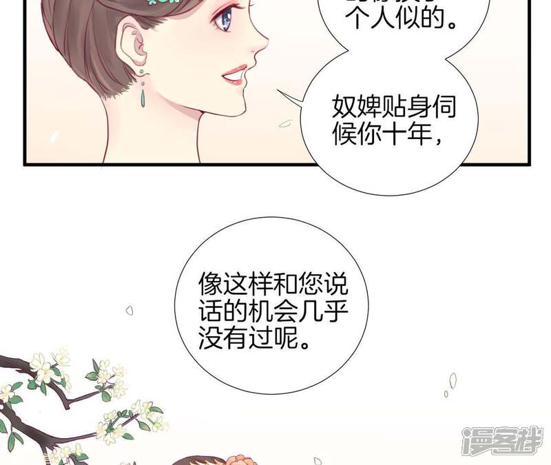 《皇后很忙》第3话 儿子你好 第11页