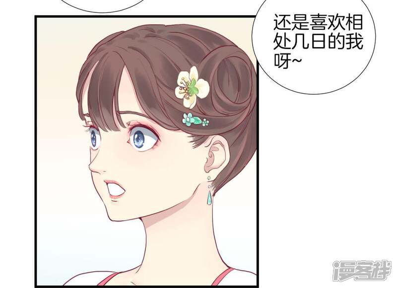 《皇后很忙》第3话 儿子你好 第13页